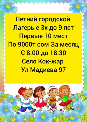 взять машину на месяц в аренду: Детский лагерь с 3х до 9 лет с понедельника по пятницу,первые 10 мест