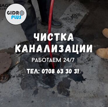 кум сокулук: Канализация иштери | Канализацияны тазалоо, Тирөөчтөрдү тазалоо, Түтүктөрдү тазалоо 6 жылдан ашык тажрыйба