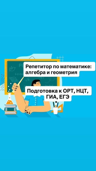 саксофон для начинающих: Репетитор Ментальная арифметика, Арифметика, Математика Подготовка к школе, Подготовка к экзаменам, Подготовка к ОРТ (ЕГЭ), НЦТ​