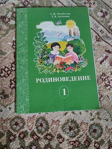 китайские книжки: Учебники «Родиноведение» для начальной школы — комплект из 4 книг (1–4 — 1
