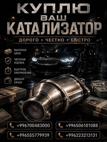 кридит афто: Скупка Катализаторов катализатор алам Каталик катал катик католизотар — 2