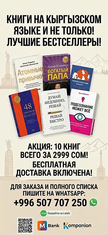 Китептер жана журналдар: Набор бестселлеров на кыргызском языке и не только — популярные книги — 1