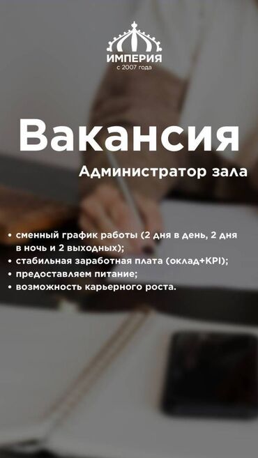 требуется охрана ош: Требуется Администратор: Ресторан, Оплата Дважды в месяц
