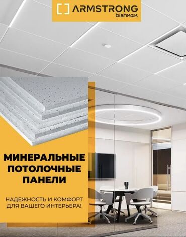 часы для дома бишкек: Армстронг подвесной потолок Минеральные потолочные панели ARMSTRONG