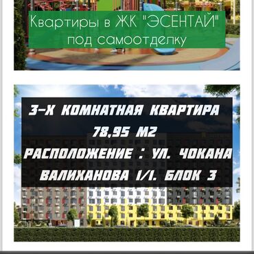 долгосрочная квартира каракол: 3 комнаты, 79 м², Элитка, 7 этаж, ПСО (под самоотделку)