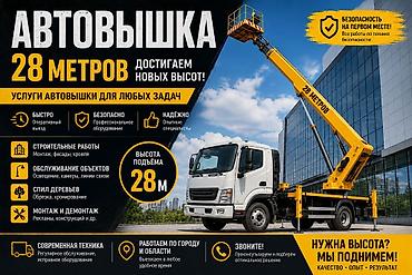 автовышка дром: Услуги автовышки 28 м - Высота подъёма: 28 метров — безопасно и — 1