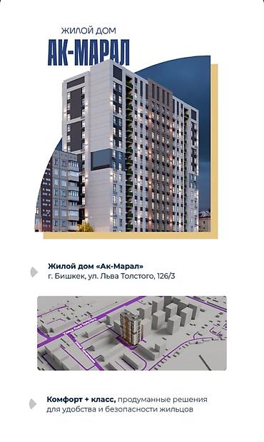 Продажа квартир: 1 комната, 47 м², Пишпек Элитка, 9 этаж, ПСО (под самоотделку) — 5