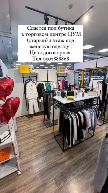 аренда спорт зала: Ижарага берем Бутик, 40 кв. м, ЦУМ Айчүрөк, Ремонту менен, Иштеп жаткан, Жабдуулары менен