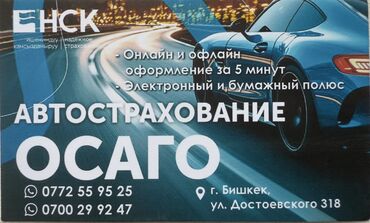 Страхование: 🚗 Оформи ОСАГО онлайн за 5 минут! ✅ Электронный полис сразу на телефон