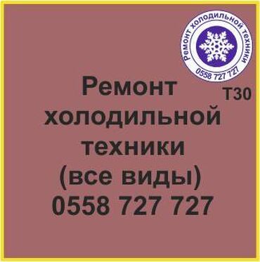 воздушный компрессоры: Все виды холодильной техники. Ремонт холодильников и холодильной