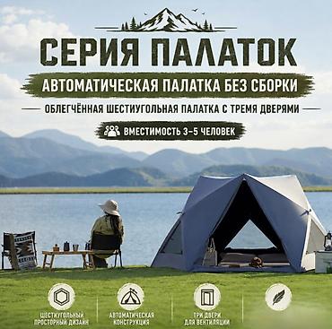 tent: Основные характеристики: - Форма: шестиугольная, быстросборная - — 3