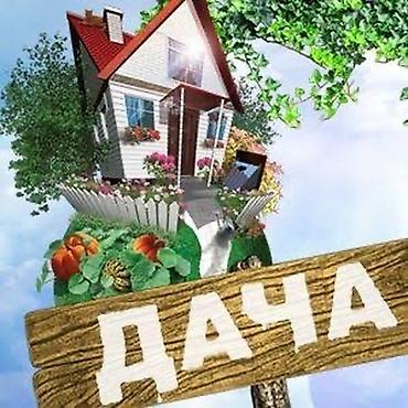 дом пр: Сниму ДАЧУ, ДОМ . Покровка,Лебединовка,,5 ГЭСПанорама ….!!В близи — 1