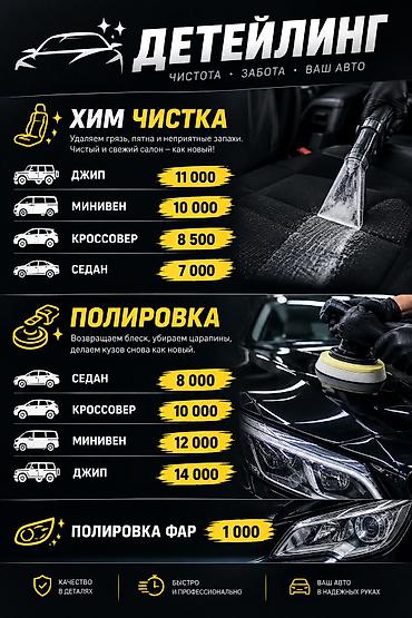Детейлинг-услуги для вашего авто: чистота, защита, стиль. Вернём