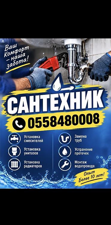 Ремонт сантехники Больше 6 лет опыта