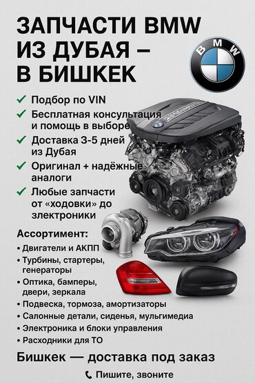ходовая часть бмв е34: 🚚 ЗАПЧАСТИ BMW ИЗ ДУБАЯ — В БИШКЕК 🔧 Оригинальные детали и