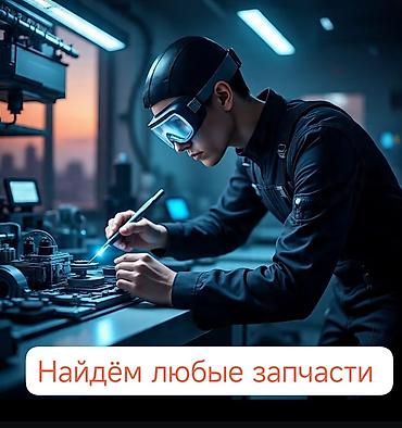 carrozzeria: *ПОМОЩЬ В ПОИСКЕ ЗАПЧАСТЕЙ! 🛠️* Ищем труднодоступные запчасти для — 1