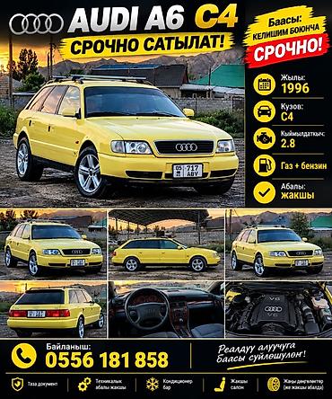 т40 кун: Audi A6: 1996 г., 2.8 л, Газ, Универсал — 1