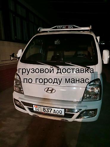 челябинск бишкек: Заказать Хендай портер — 1