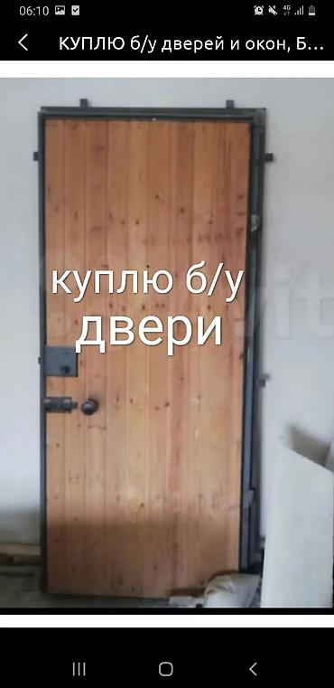 скупка дверь: Куплю буу двери !!! — 2
