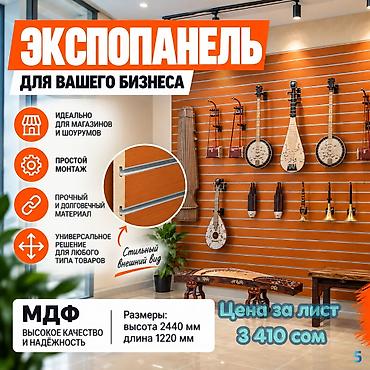 орг: Экспопанель МДФ и Пластик, полка, крючки и аксессуарами | Торговое — 4