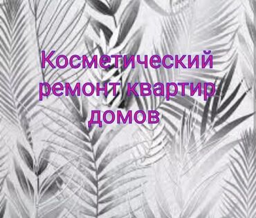 шпаклёвка тартам: Покраска Шпаклёвка Саидинг Карнизы Реставрация Линолеум Ламинат