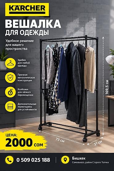 вещалки: Напольная вешалка для одежды Karcher - Удобное решение для — 1