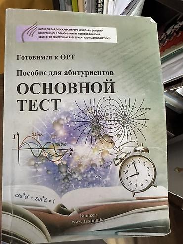Подготовка к ОРТ: Учебники ; для 10 кл ;Сборник учебных пособий для подготовки к — 4