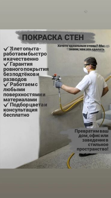 Покраска: Покраска ворот, Покраска стен, Покраска потолков, На масляной основе, На водной основе, Больше 6 лет опыта