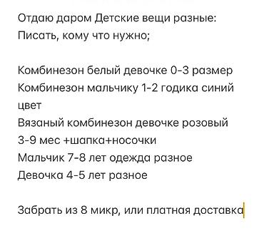 доголоктор: Отдаю даром детские вещи. Пишите, кому что нужно. - Комбинезон белый — 1