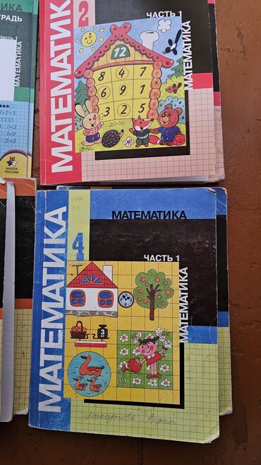 книги математика: Математика 1-2-3-4 класса