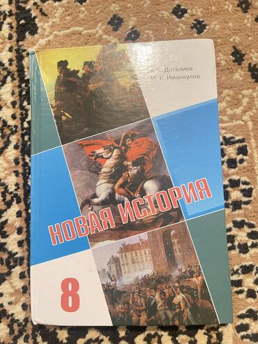 история средних веков 7 класс учебник агибалова донской: Мировая история, 8 класс, Новый, Самовывоз