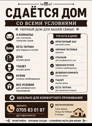 квартира токмое: Сдаётся дом со всеми удобствами — уютный вариант для семьи — 1