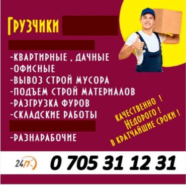работа в складе: Грузчик. Больше 6 лет опыта