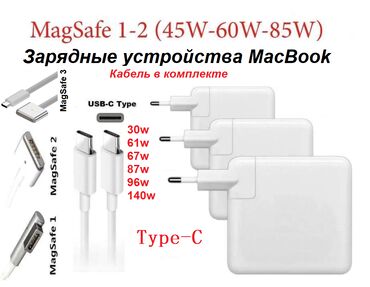 macbook новый: 🔥В наличии новые, высококачественные зарядные устройства для Вашего