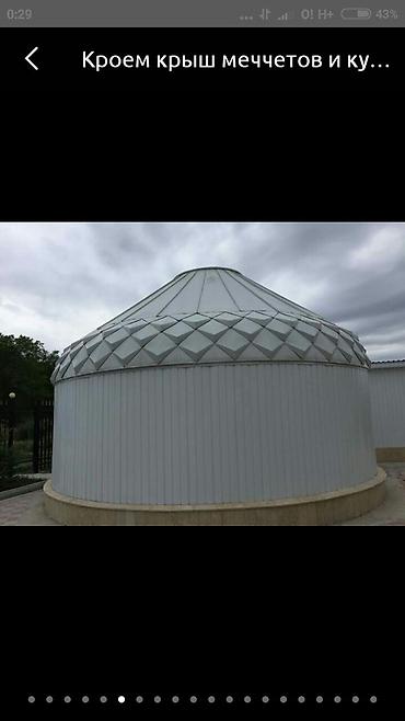 Кровля крыши: Делаем Крыша,купол,юрты и все жестяные работы . принимаем заказы до — 8