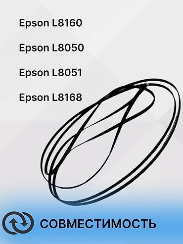 ремень на спринтер: Ремень привода каретки Epson L8050, L8160, L8058 (1795445). ЗАМЕНА НЕ — 2