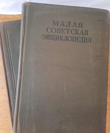 Ensiklopediyalar: Малая Советская Энциклопедия
1,2,3,4,5-ci cildlər — 1