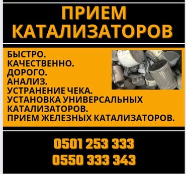 corolla runx: Скупка катализаторов Катализатор дорого котализатор котолизатор