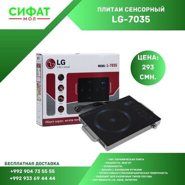 Плитаи СЕНСОРНЫЙ LG-7035 https://t.me/sifatmoltj