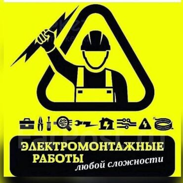 кабель для дома: Электрик | Монтаж электрощитов, Перенос электроприборов, Подключение электроприборов Больше 6 лет опыта