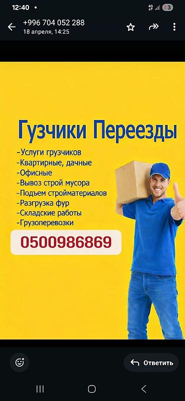 купить эксковатор: Грузчик. Больше 6 лет опыта — 1