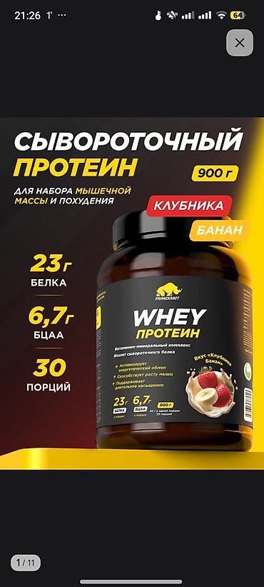 вайеный формы: Сывороточный протеин PRIMEKRAFT Whey Protein - Назначение: для набора — 1