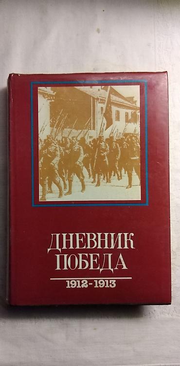 Knjige: Knjiga:Dnevnik pobeda 3431 str. 1990, 25 cm. Knjiga:Golgota i Vasrks — 1