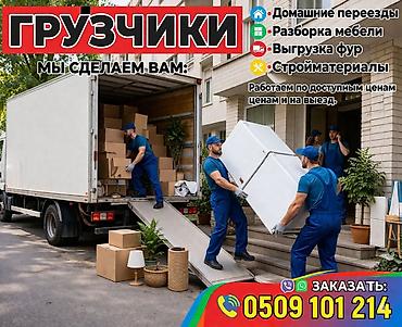 разнорабочие токмок: Грузчик. Нижний Джал (Джал-23) — 1