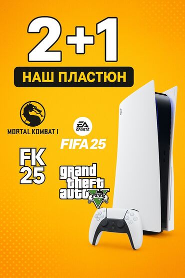 промышленные швейные машины в рассрочку: АКЦИЯ 2+1=3 ​АРЕНДА PlayStation 5 ​В наличии: ​Mortal Kombat 1 ​FIFA