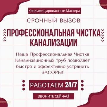 Канализационные работы: Канализационные работы | Установка стояков, Чистка канализации, Чистка стояков Больше 6 лет опыта