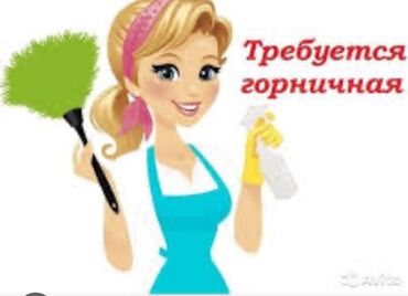 ищу работу няни на дому: Талап кылынат Үй кызматкери, Төлөм Бир айда эки жолу