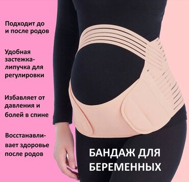 женские вещи пакетами: Бандаж для беременных 4-в-1 - Поддерживает живот и разгружает
