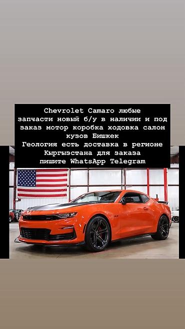 tracker gps: Запчасти для Chevrolet Camaro — любые позиции под ваш запрос. - — 1