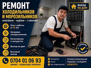 камея: Ремонт холодильников и морозильников. Качественно, надёжно, с — 1